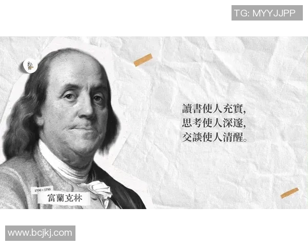 富兰克林的智慧与启示：探索他对现代社会的深远影响与贡献