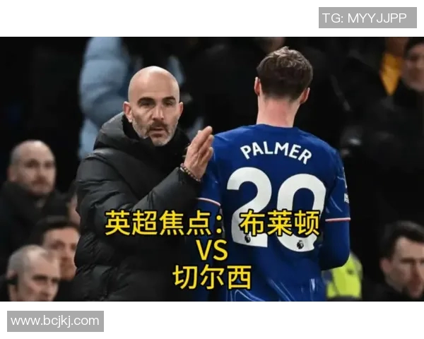 布莱顿与切尔西精彩对决视频回顾全场亮点与精彩瞬间分享
