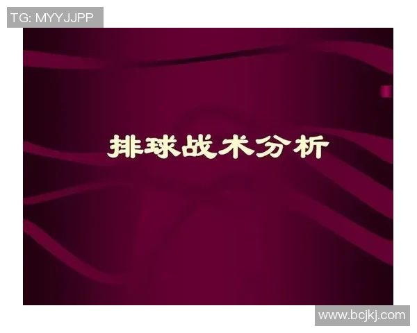 成都排球队中路突破战术解析与实战应用探讨 成都排球队中路突破战术解析与实战应用探讨